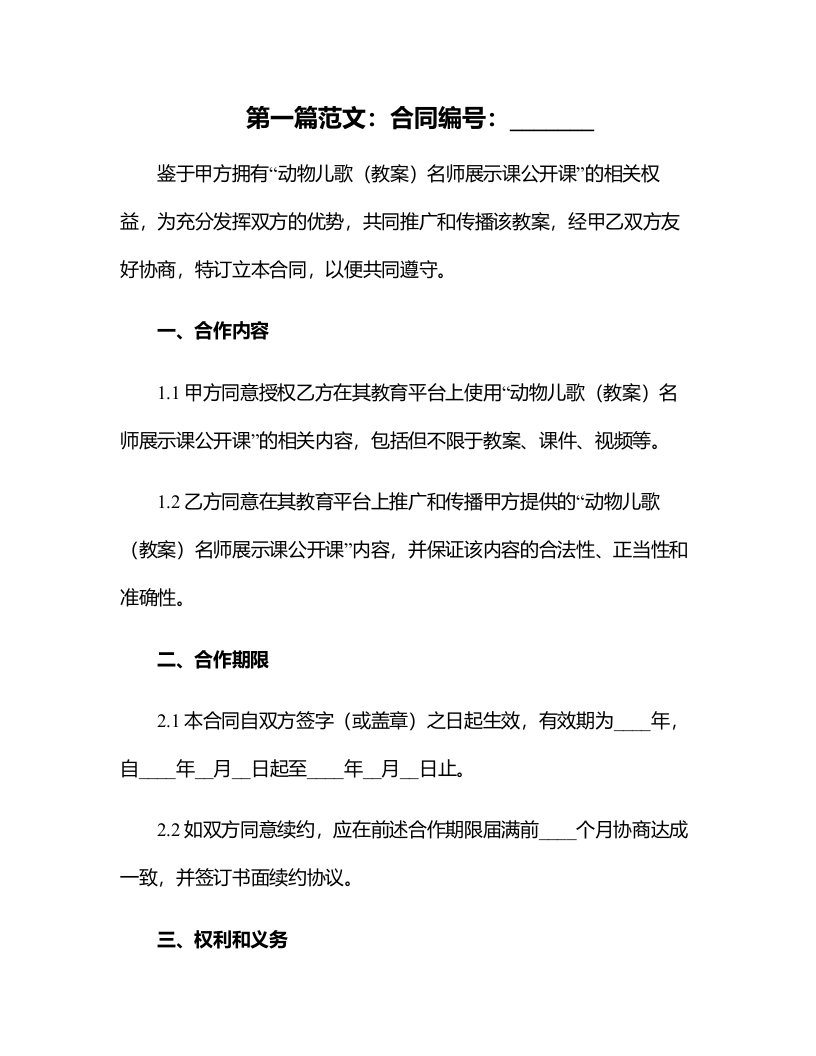 动物儿歌（教案）名师展示课公开课