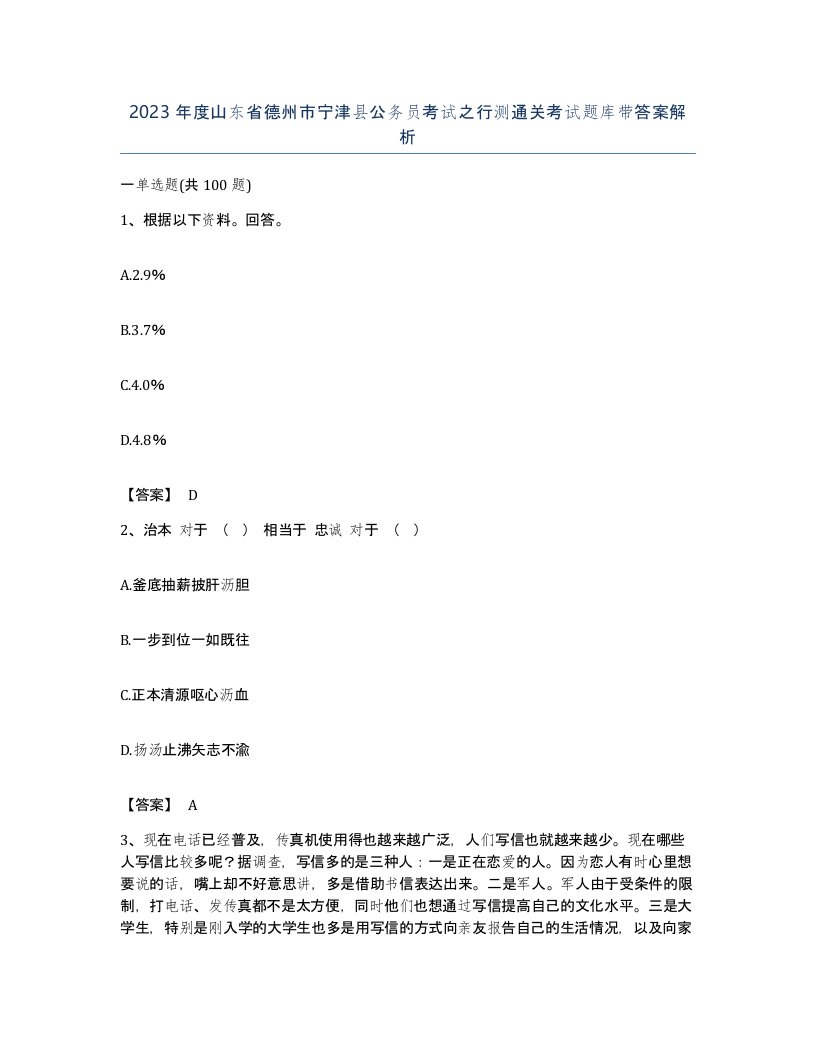 2023年度山东省德州市宁津县公务员考试之行测通关考试题库带答案解析