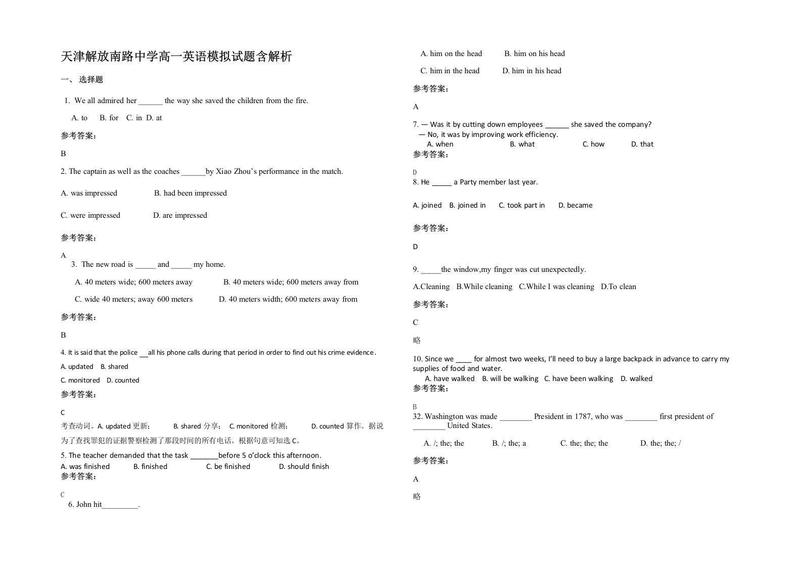 天津解放南路中学高一英语模拟试题含解析