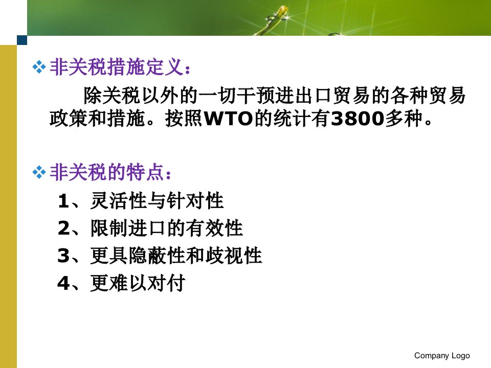 国际贸易政策措施非关税壁垒