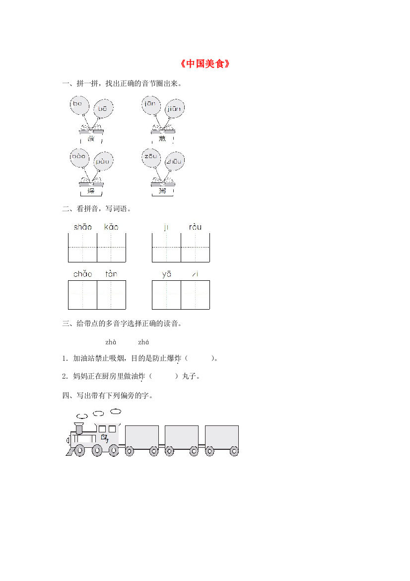 二年级语文下册