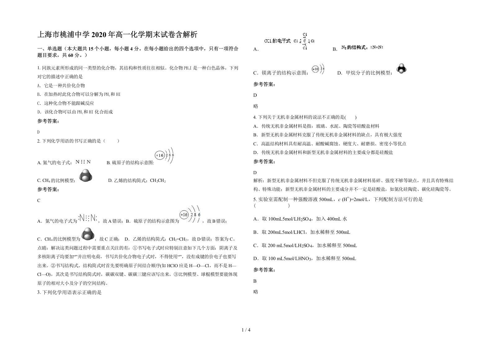 上海市桃浦中学2020年高一化学期末试卷含解析