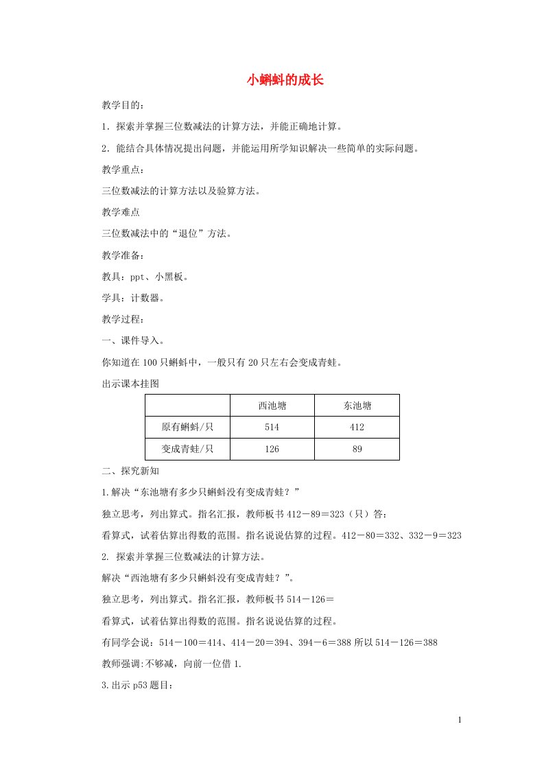 2022二年级数学下册第5单元加与减5小蝌蚪的成长教案北师大版