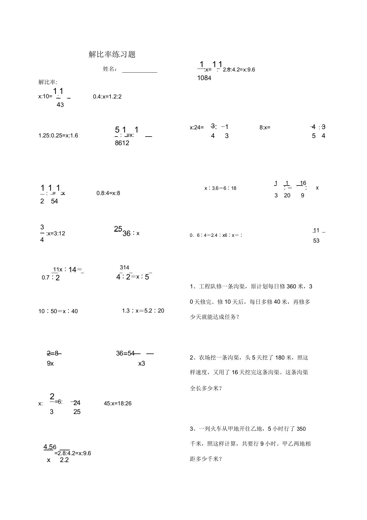 小学六年级数学解比例练习题