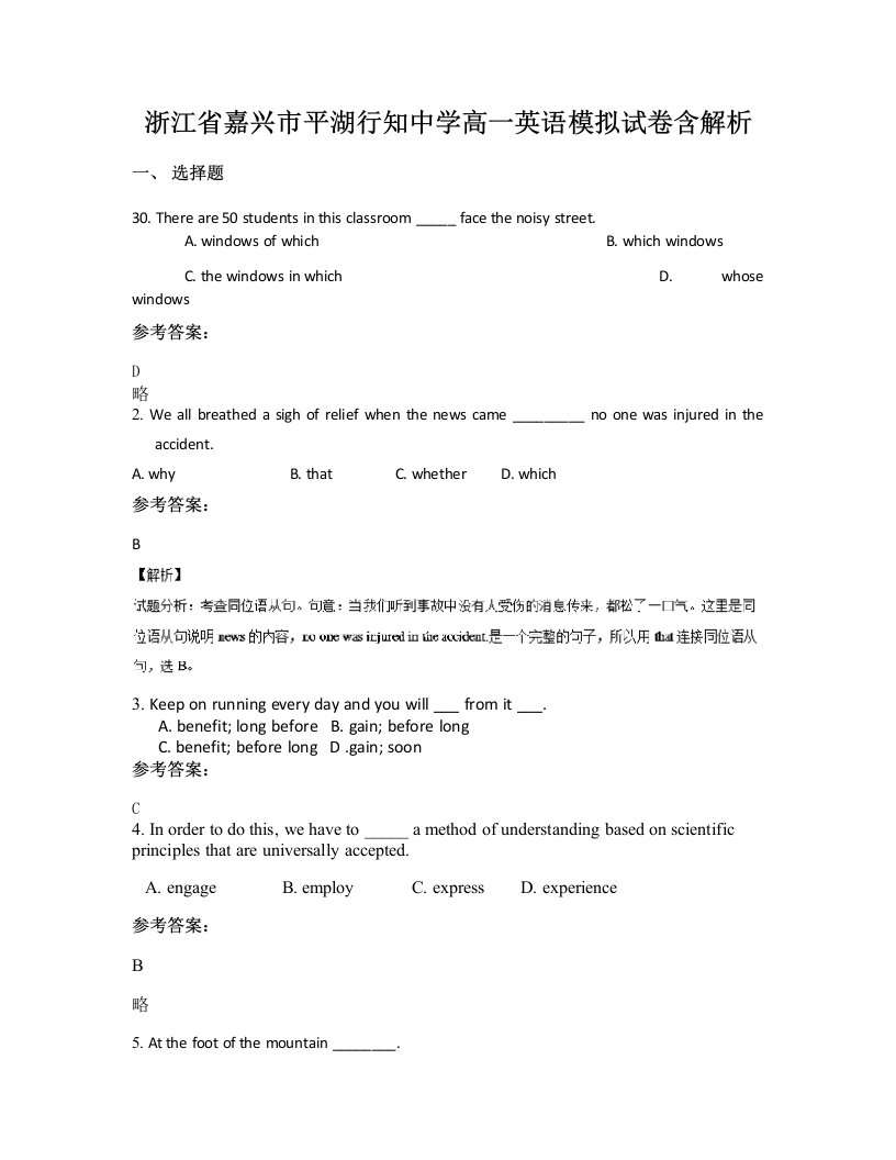 浙江省嘉兴市平湖行知中学高一英语模拟试卷含解析