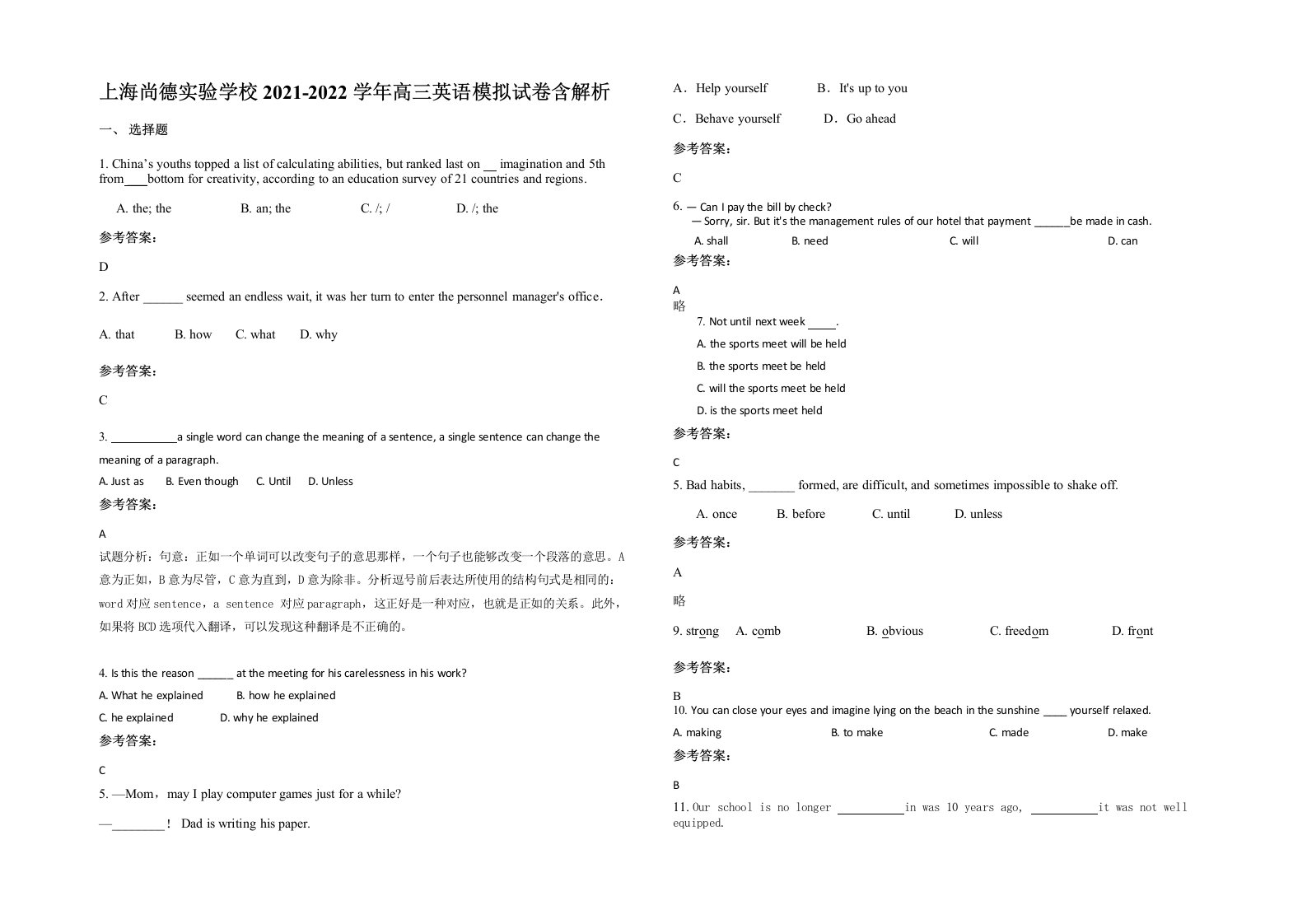 上海尚德实验学校2021-2022学年高三英语模拟试卷含解析