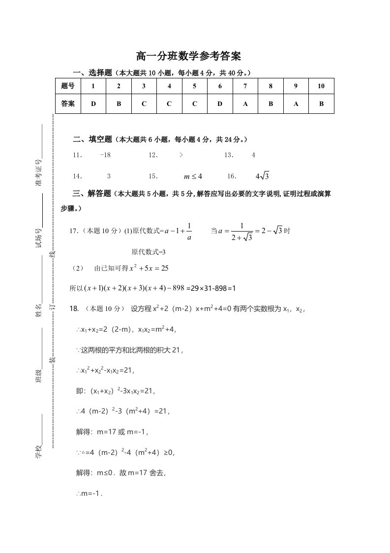 永嘉中学高一分班数学参考答案