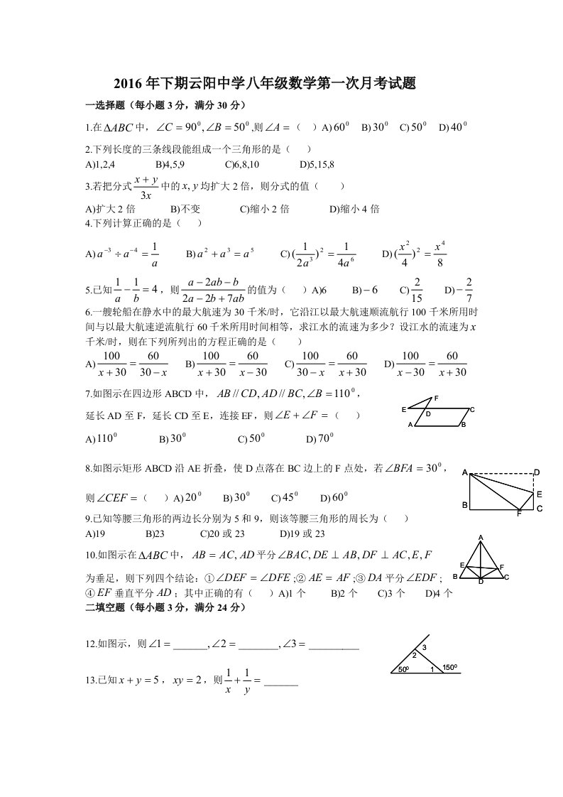 湖南茶陵县湘教版八级数学上第一次月考试题含答案