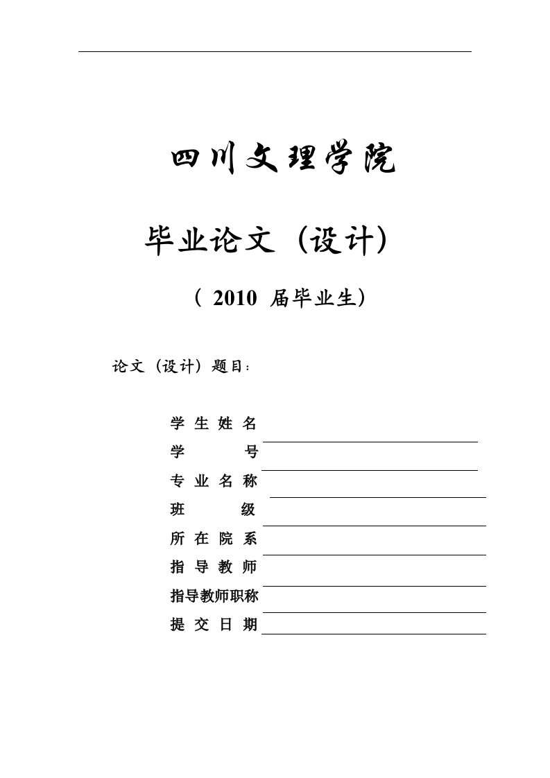 仓库管理系统-四川文理学院-毕业论文