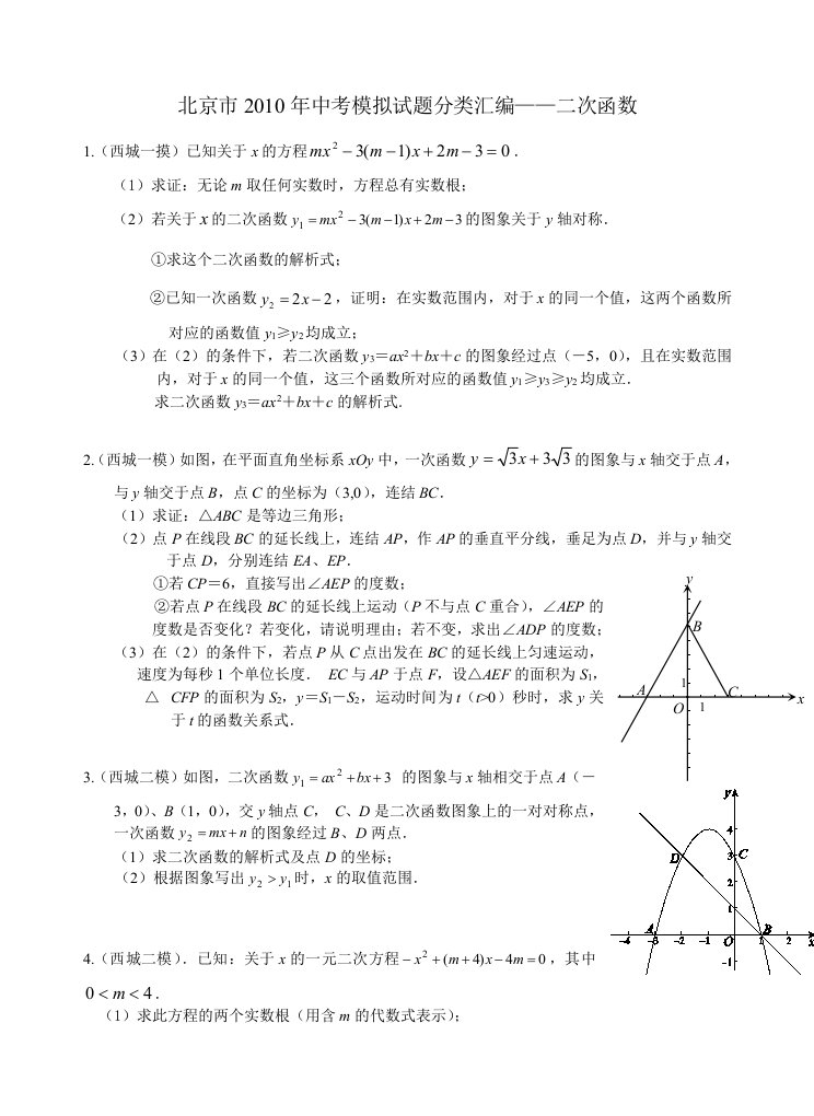 中考模拟试题分类汇编-二次函数