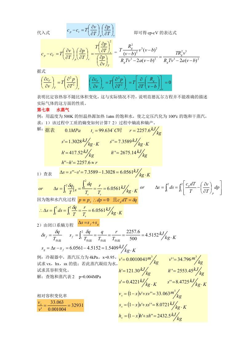 华北电力大学工程热力学考研必做题