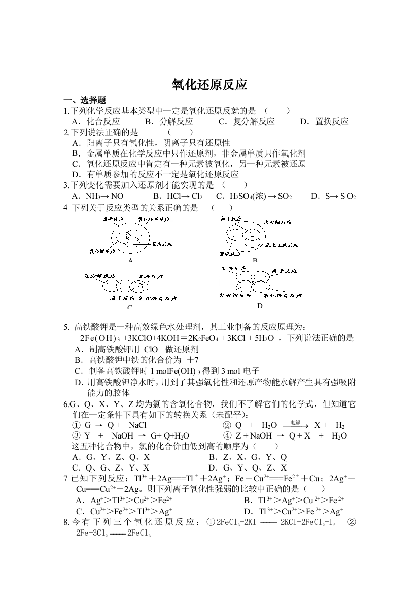 氧化还原反应单元测验