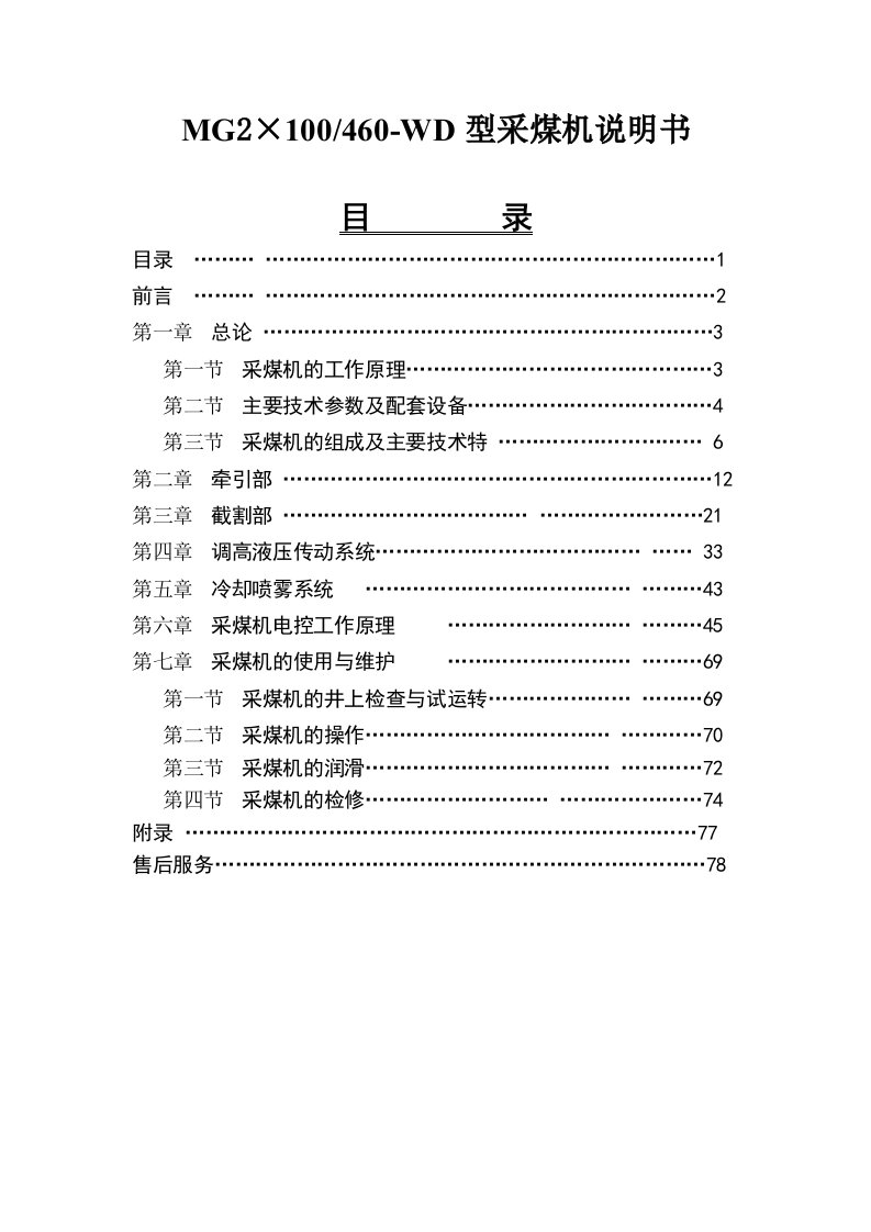 mg200-460-wd型采煤机说明书