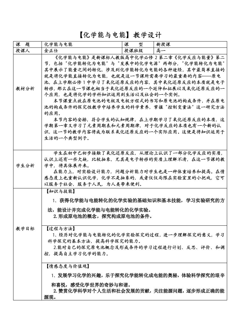 化学能与电能教学设计---金正仕