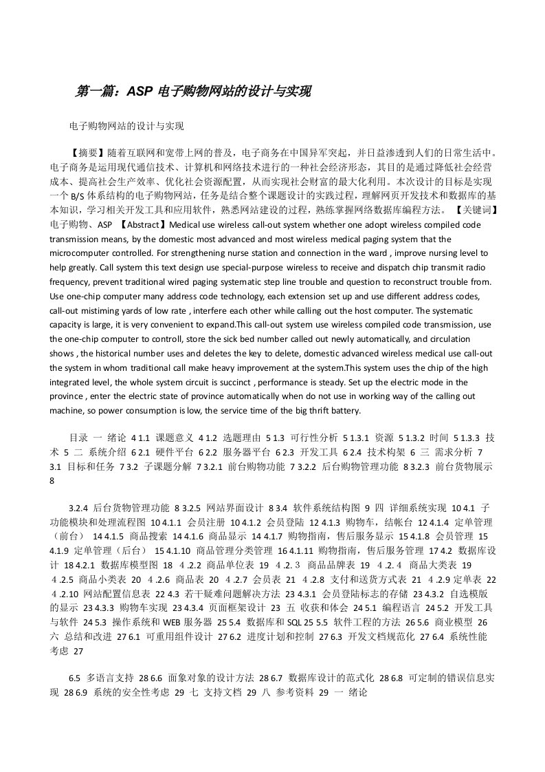 ASP电子购物网站的设计与实现[修改版]