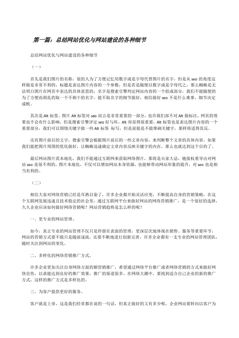 总结网站优化与网站建设的各种细节[修改版]