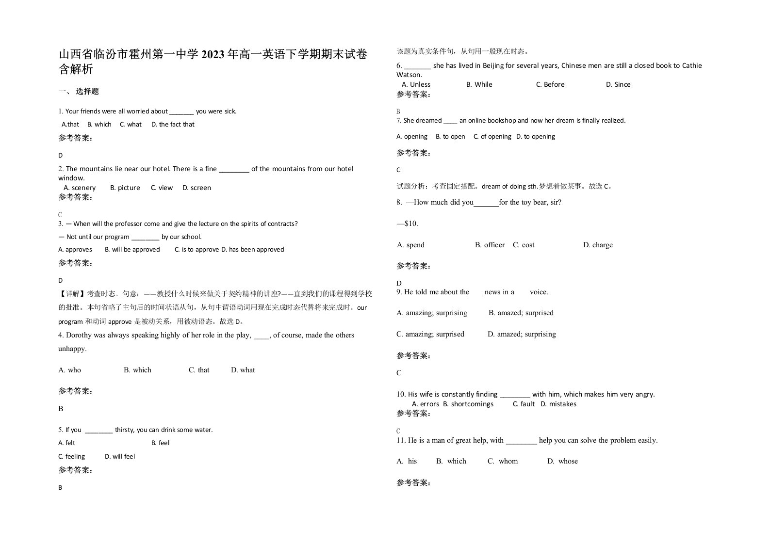 山西省临汾市霍州第一中学2023年高一英语下学期期末试卷含解析