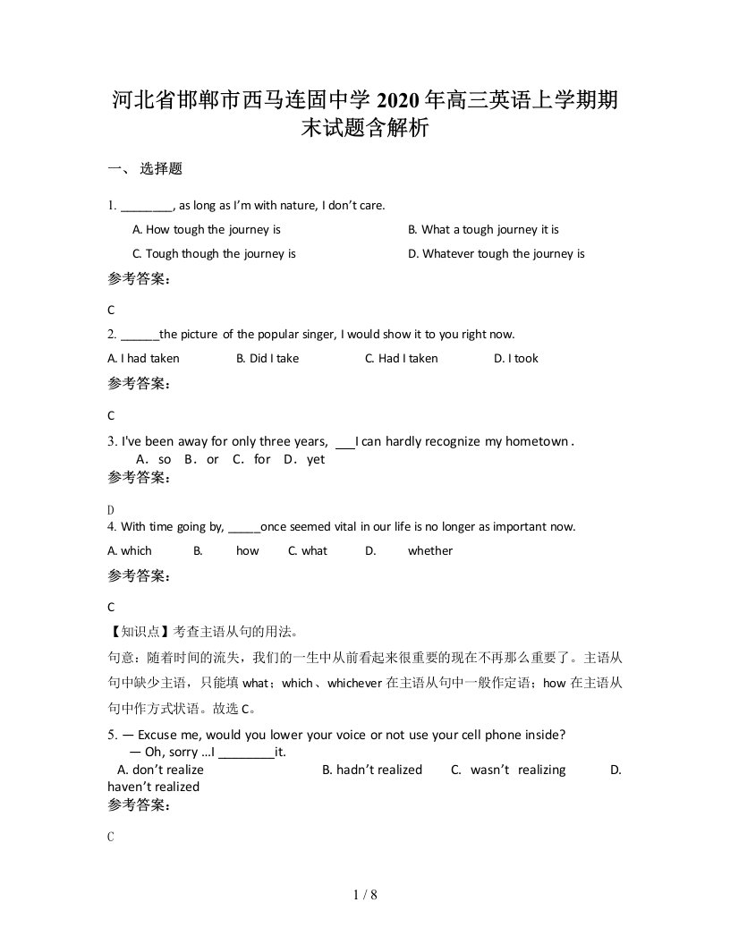 河北省邯郸市西马连固中学2020年高三英语上学期期末试题含解析