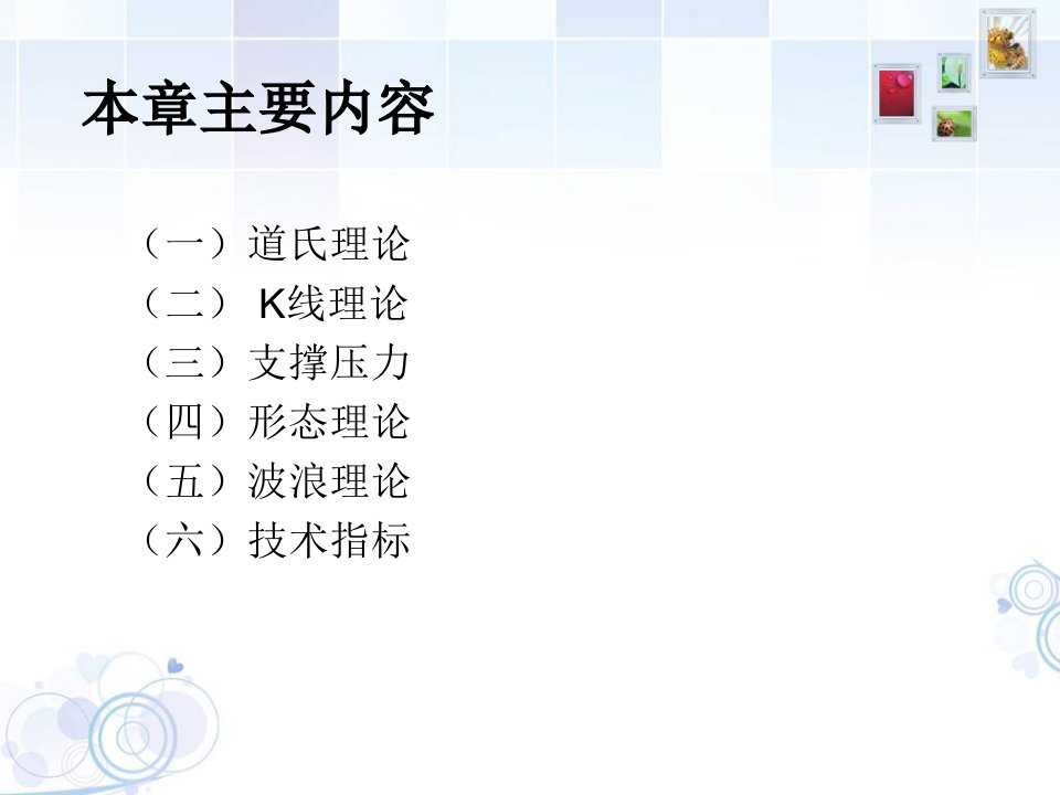 第9章技术分析的主要理论和方法