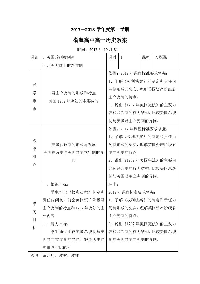 辽宁省大连渤海高级中学高中历史必修一教案：第8.9课