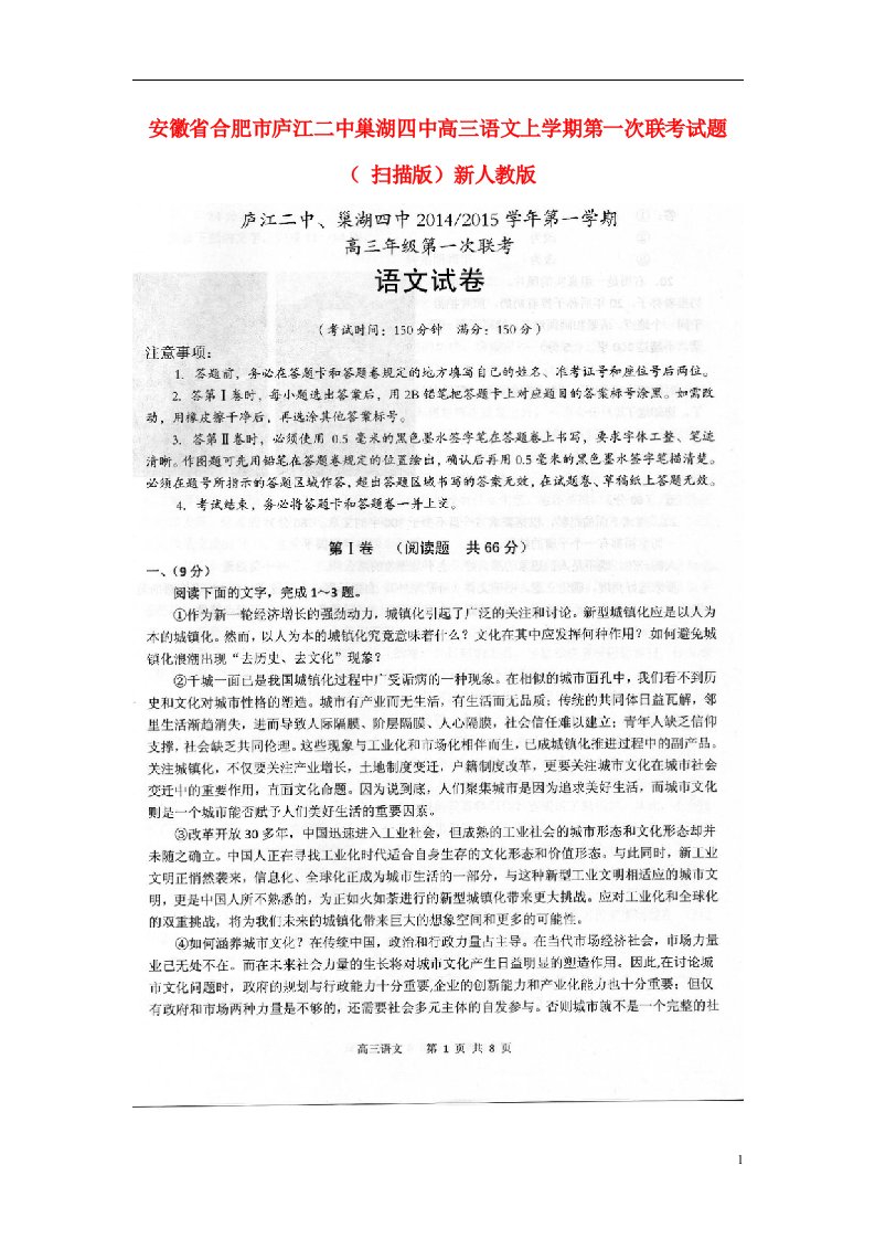 安徽省合肥市庐江二中巢湖四中高三语文上学期第一次联考试题（