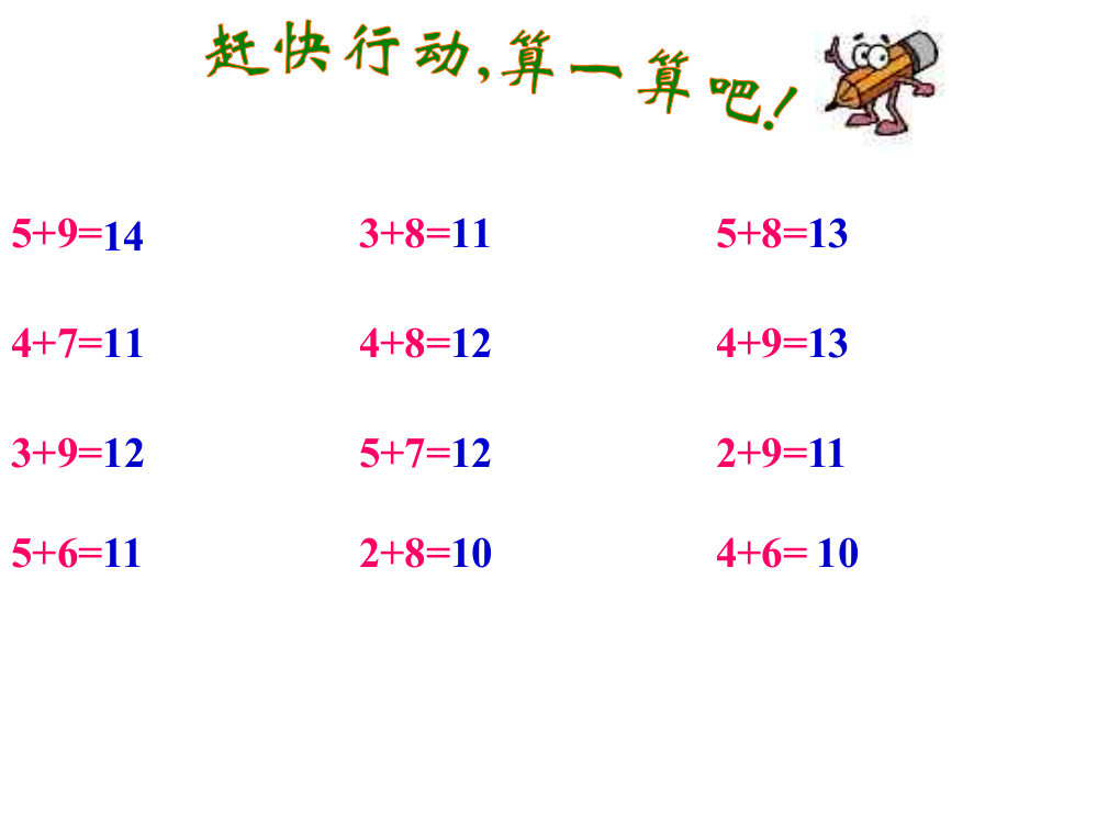 5432加几解决问题