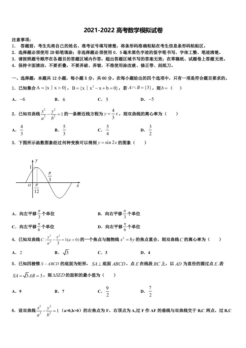 湖南省株洲市重点中学2021-2022学年高三下第一次测试数学试题含解析