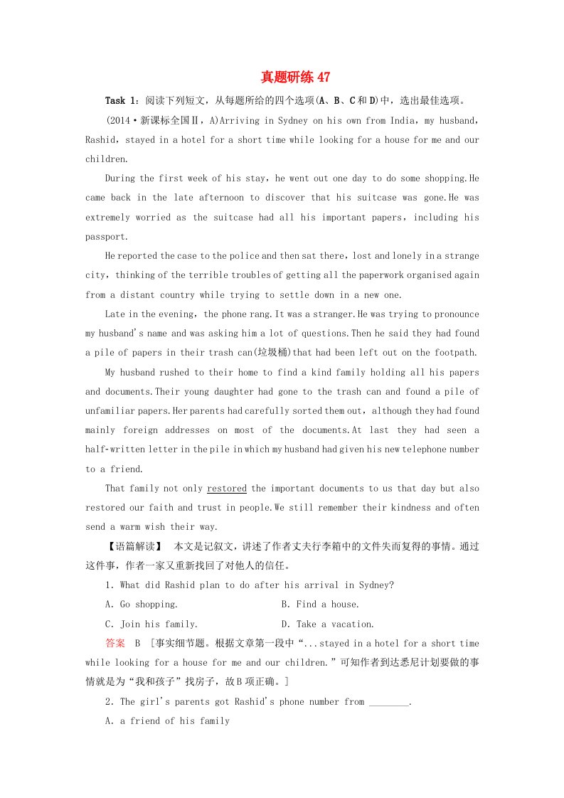 高考英语总复习真题研练47牛津译林版