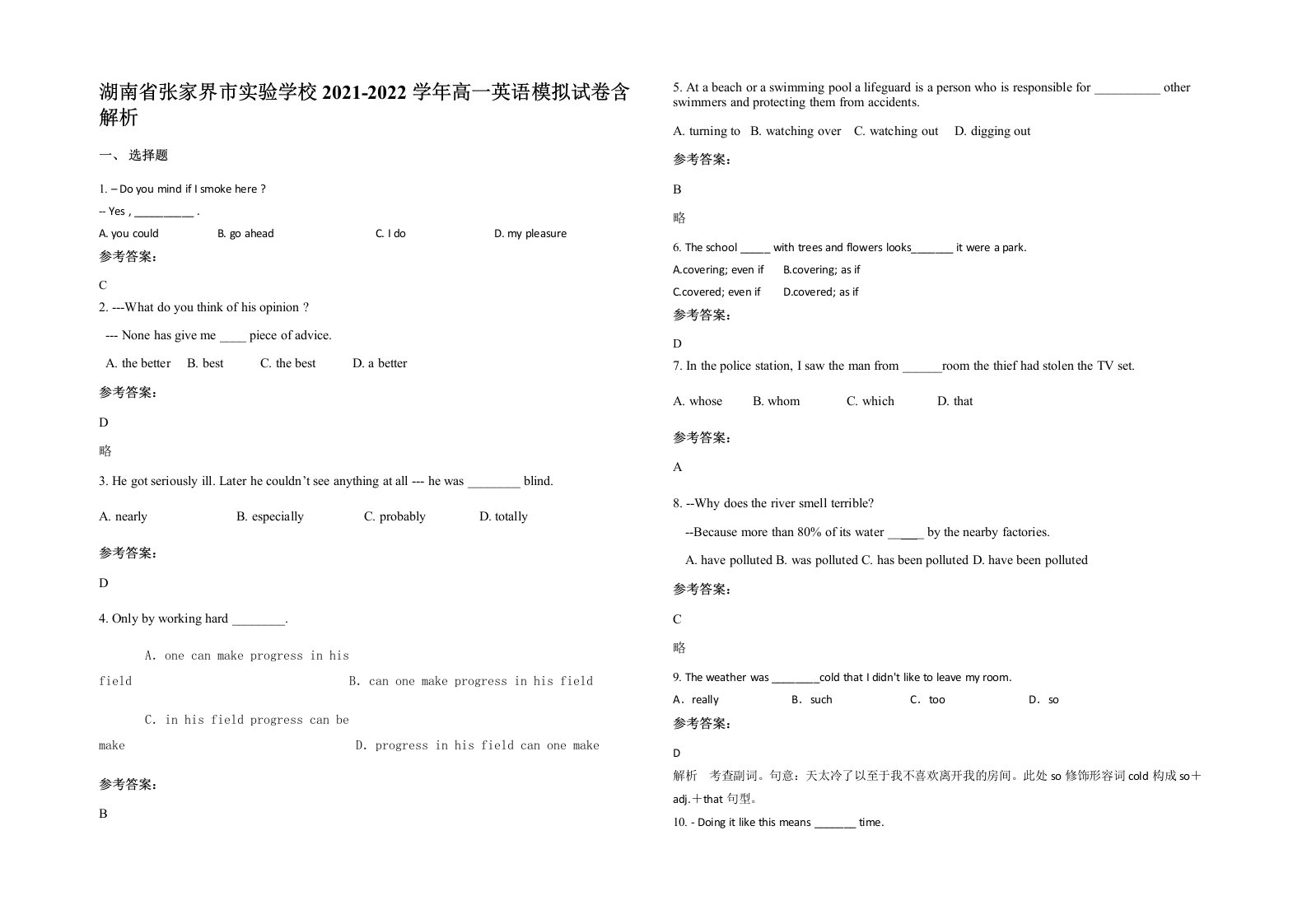 湖南省张家界市实验学校2021-2022学年高一英语模拟试卷含解析