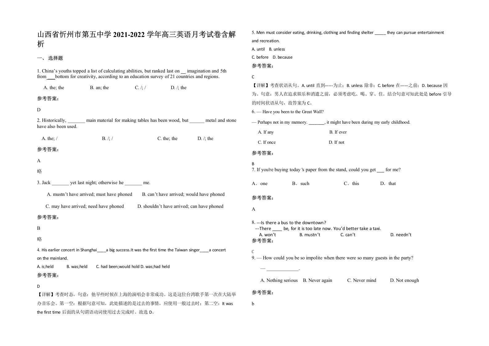 山西省忻州市第五中学2021-2022学年高三英语月考试卷含解析