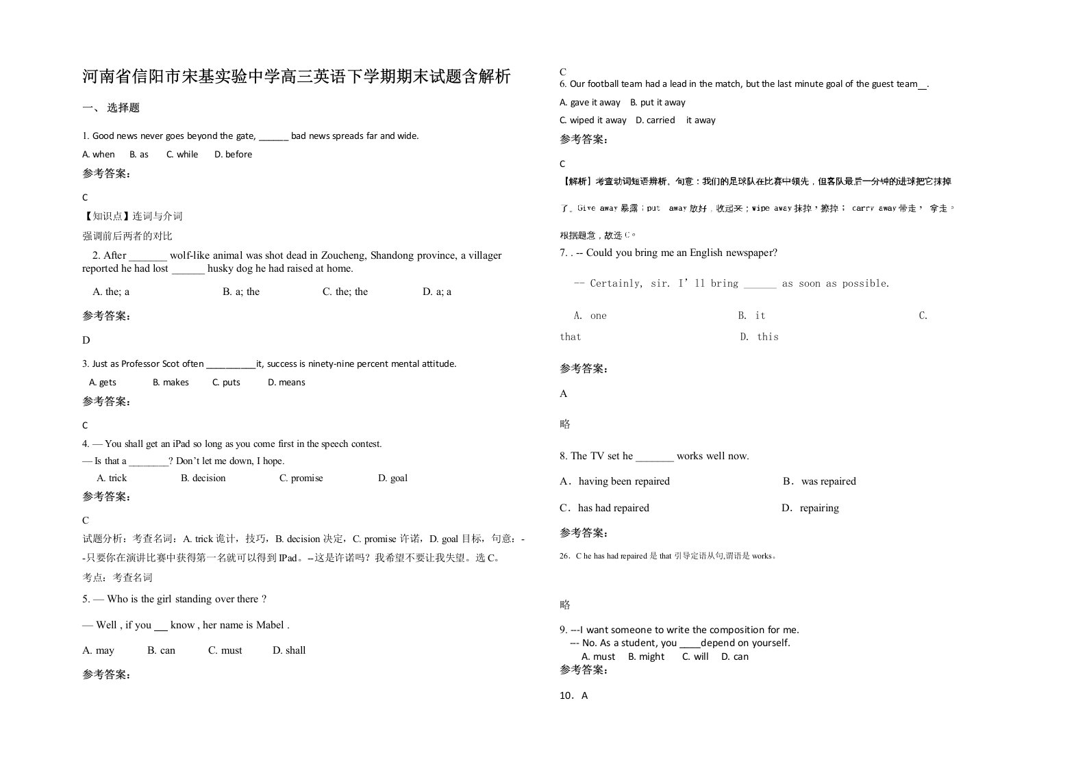 河南省信阳市宋基实验中学高三英语下学期期末试题含解析