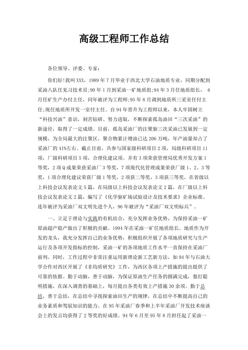 高级工程师工作总结