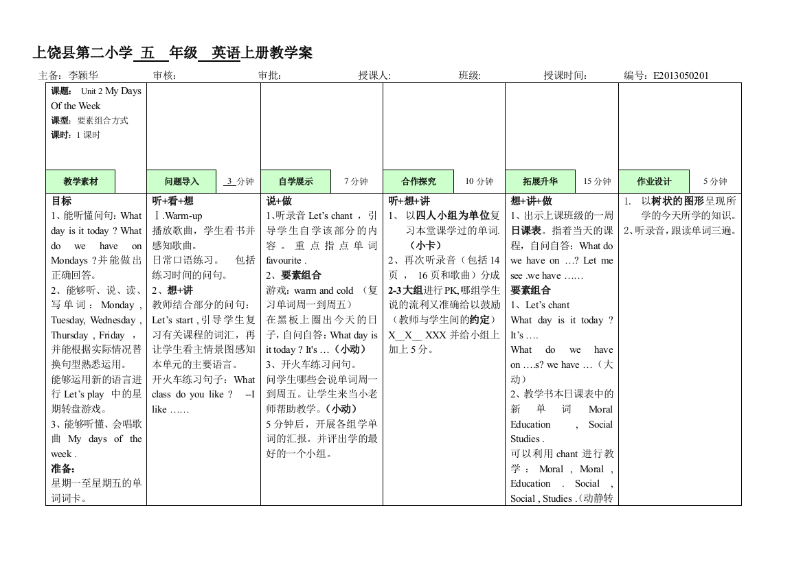 上饶县第二小学