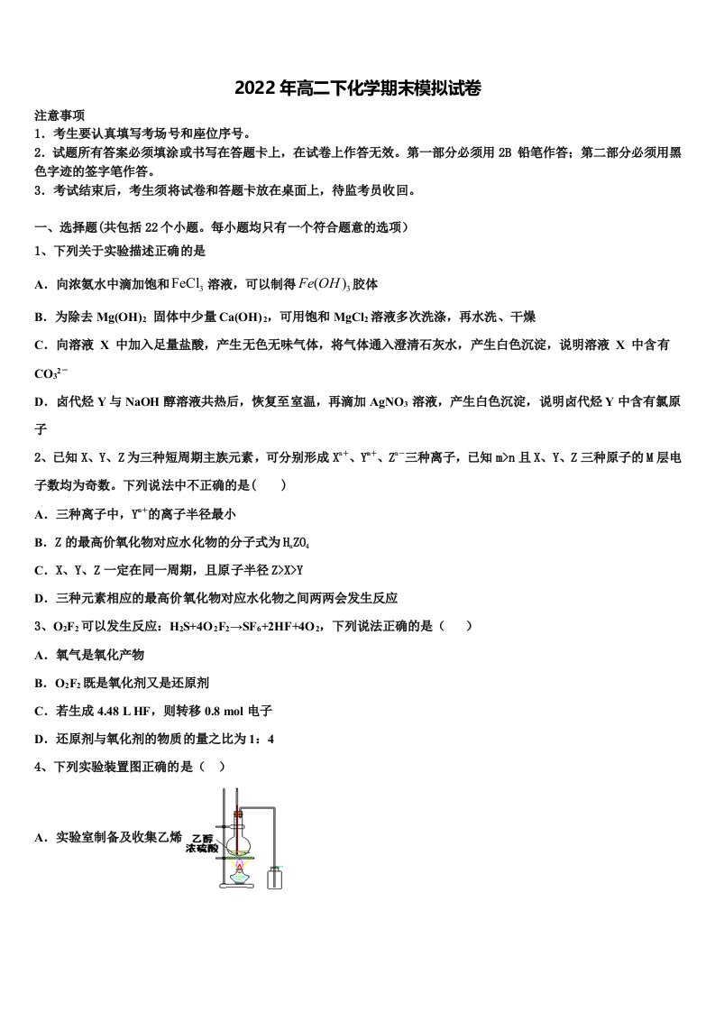 2022年北京市西城区北京师范大学附属实验中学高二化学第二学期期末学业水平测试模拟试题含解析