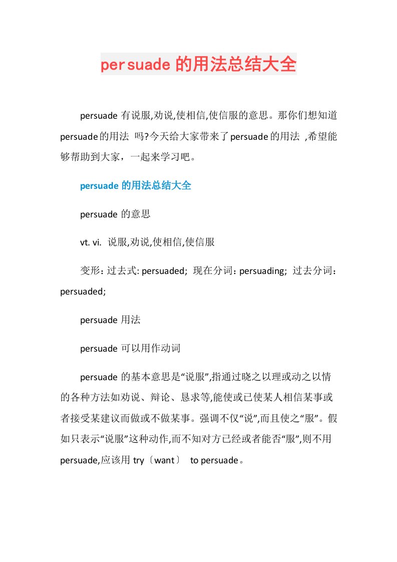 persuade的用法总结大全