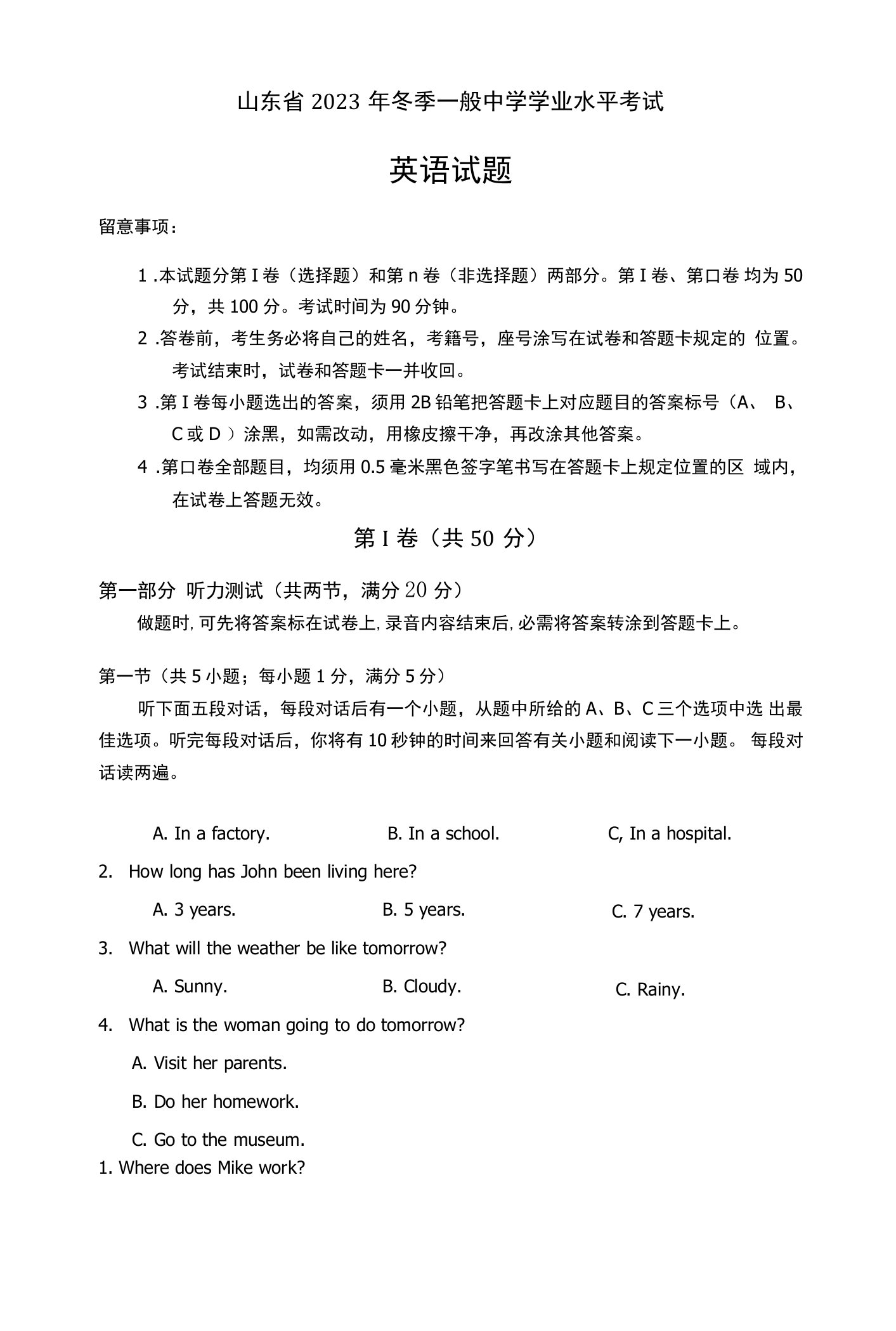 2023年山东省高中学业水平考试英语试题