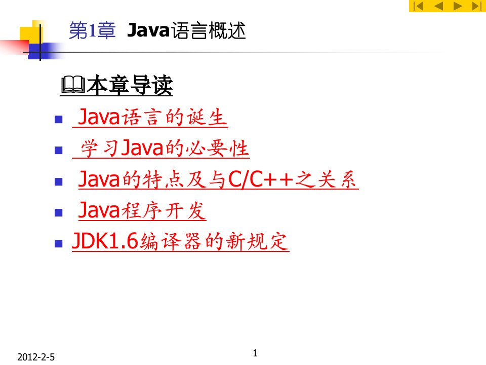 Java大学实用教程第一章