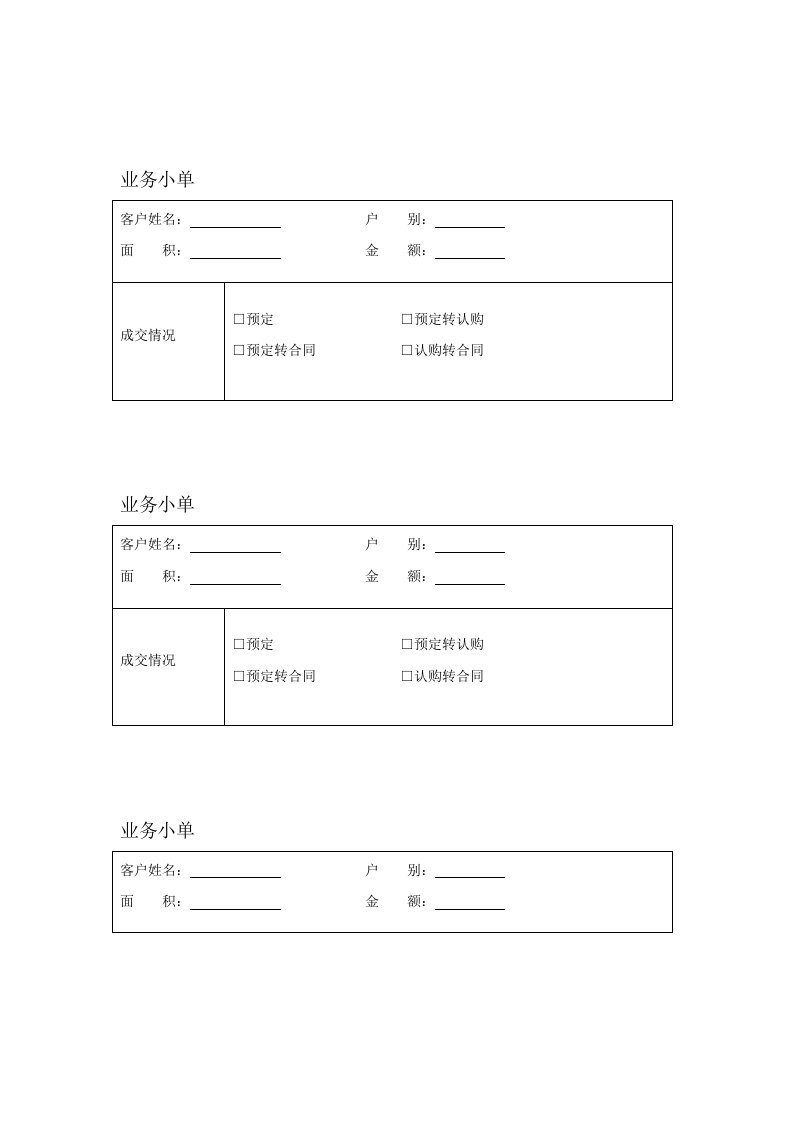 【管理精品】业务小单