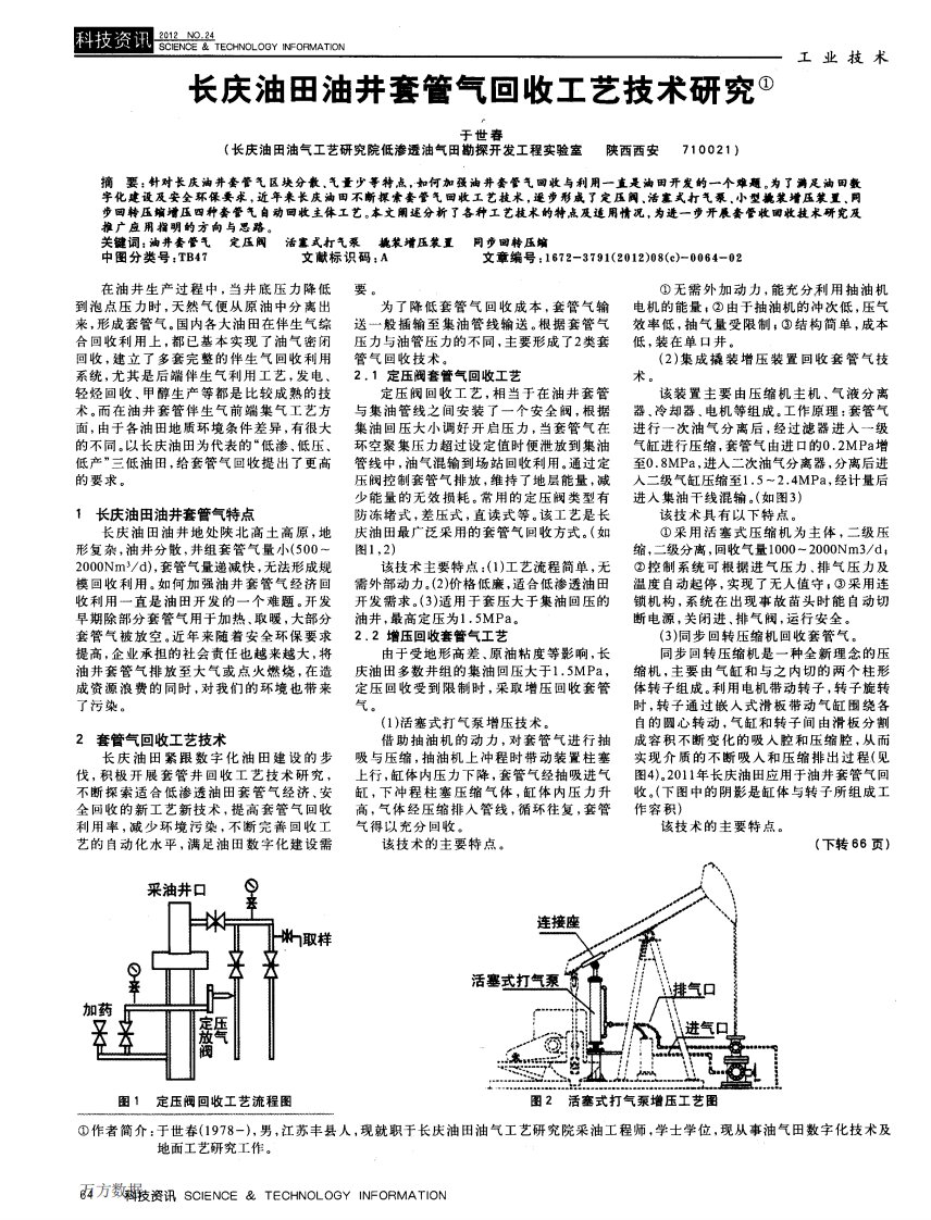 长庆油田油井套管气回收工艺技术研究