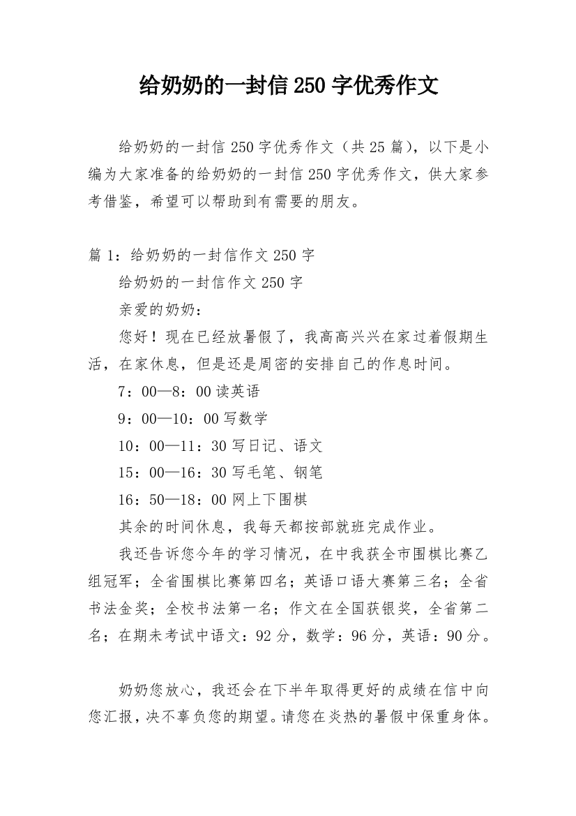 给奶奶的一封信250字优秀作文