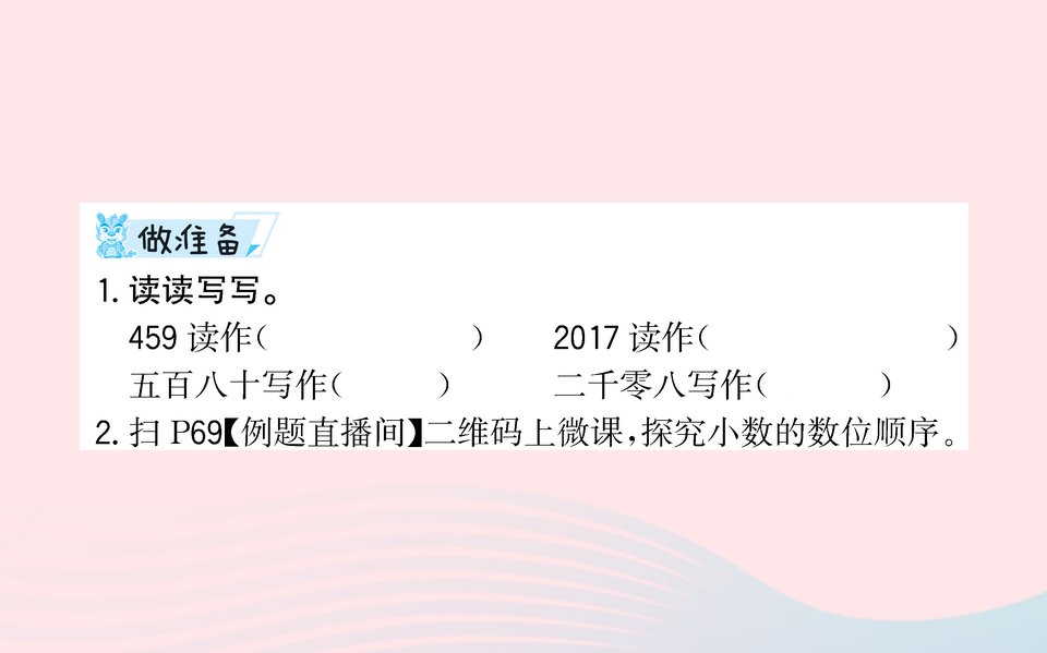 四年级数学下册4小数的意义和性质1小数的意义和读写法小数的读法和写法预习课件新人教版