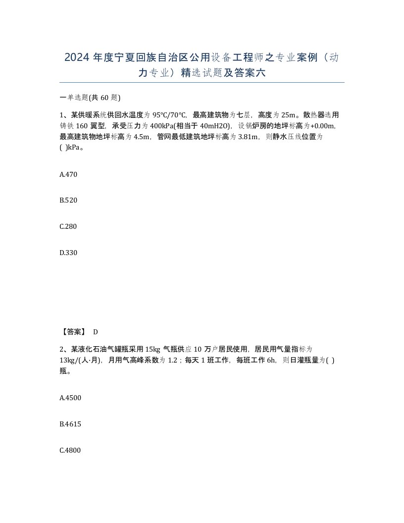 2024年度宁夏回族自治区公用设备工程师之专业案例动力专业试题及答案六