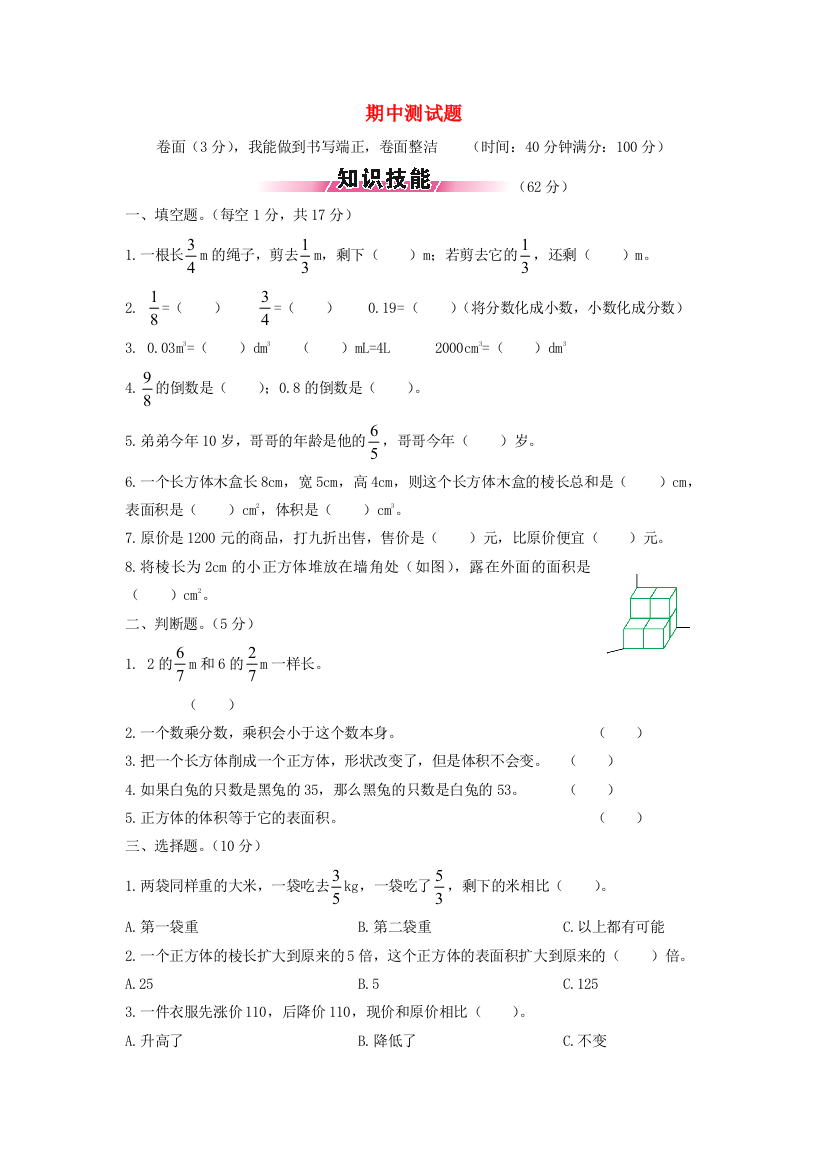 五年级数学下学期期中测试题