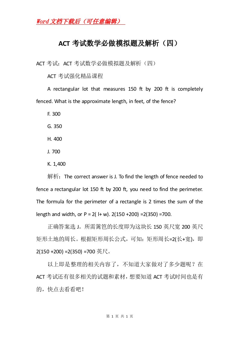 ACT考试数学必做模拟题及解析四