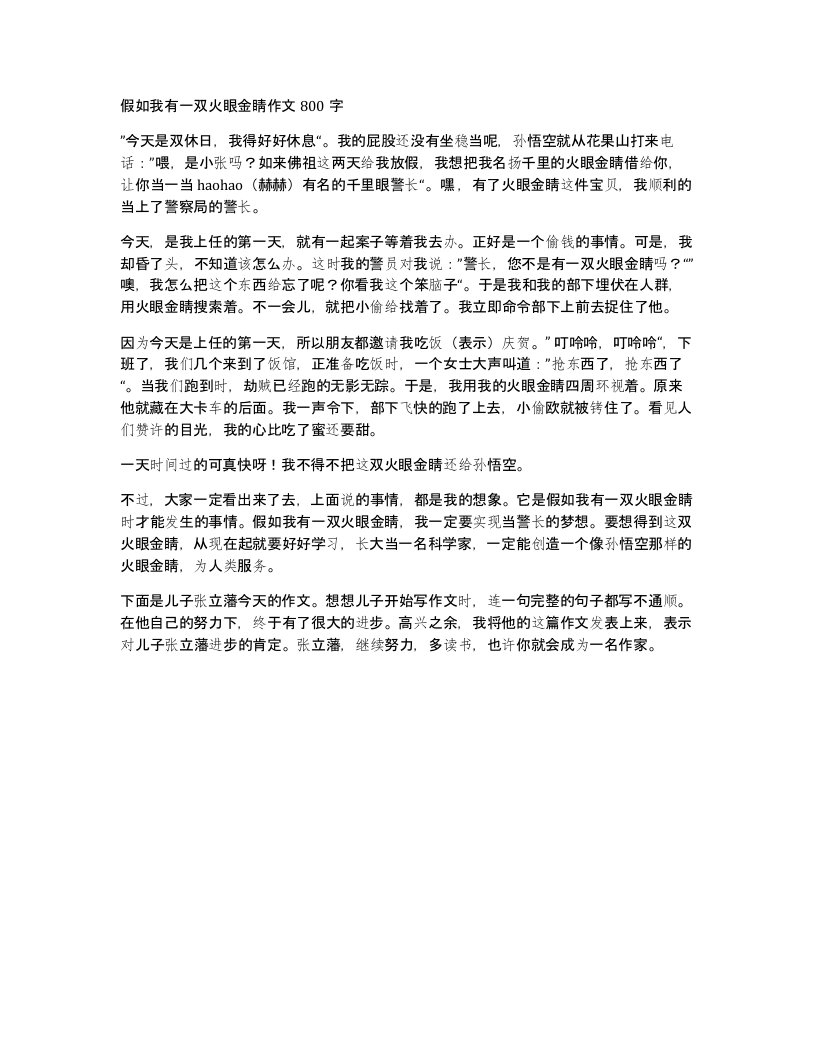 假如我有一双火眼金睛作文800字