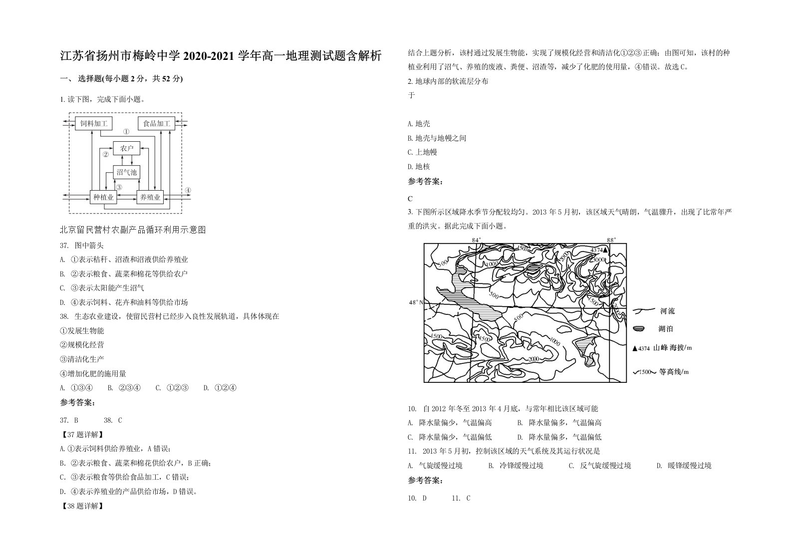 江苏省扬州市梅岭中学2020-2021学年高一地理测试题含解析