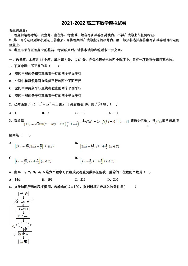 2021-2022学年内蒙古赤峰市数学高二第二学期期末质量跟踪监视试题含解析