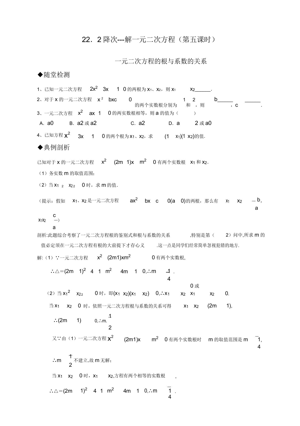 人教版九年级数学上册21.2降次---解一元二次方程(第五课时)同步测试题及答案(精编版)