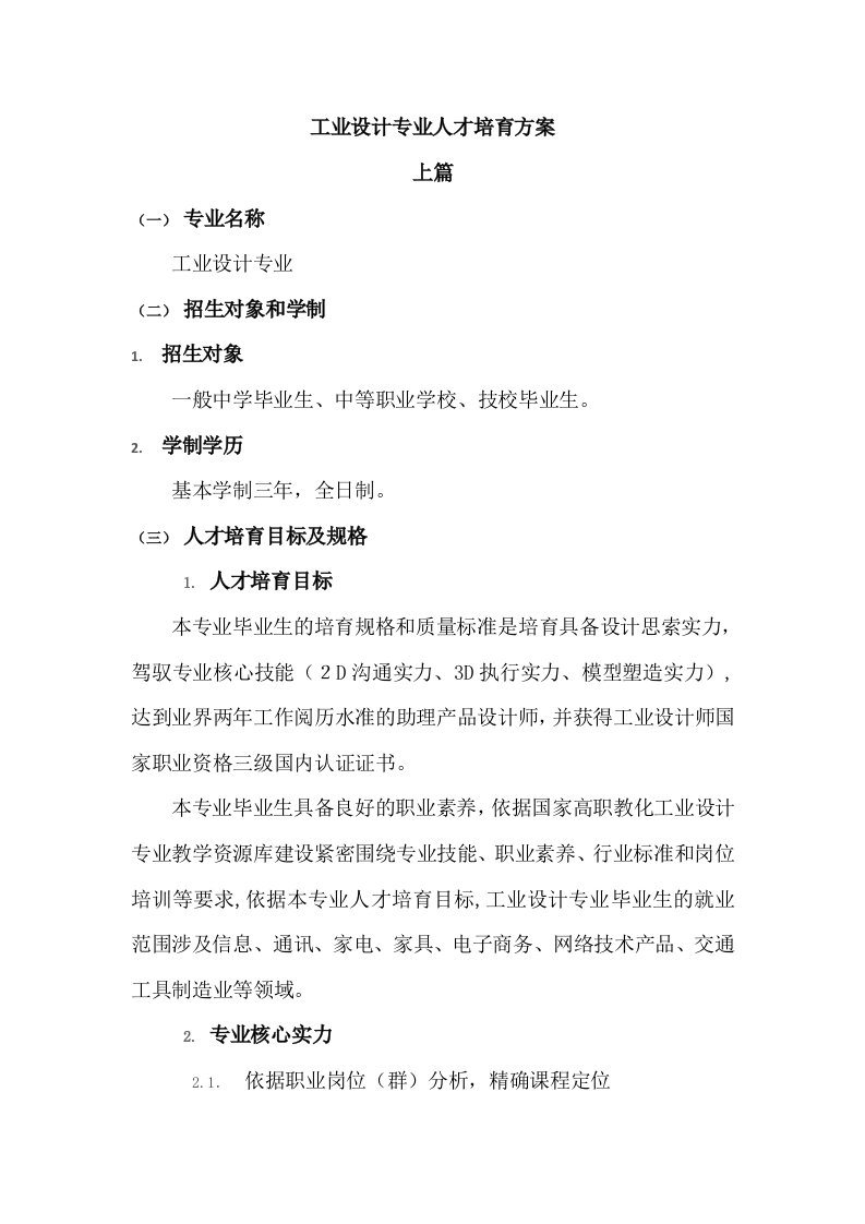 工业设计专业人才培养方案