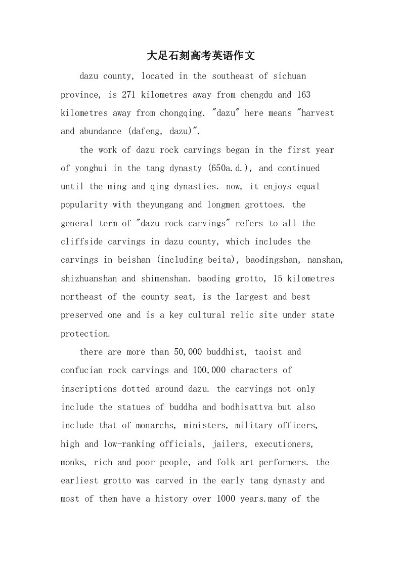 大足石刻高考英语作文